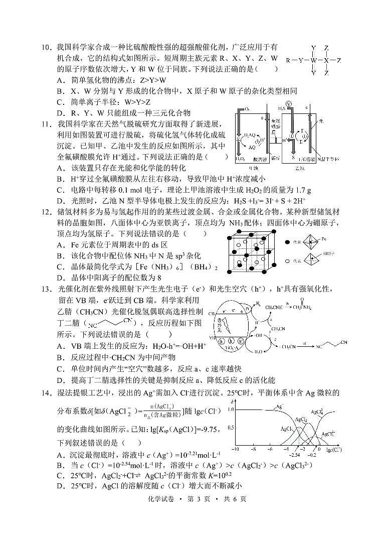 化学试卷第3页