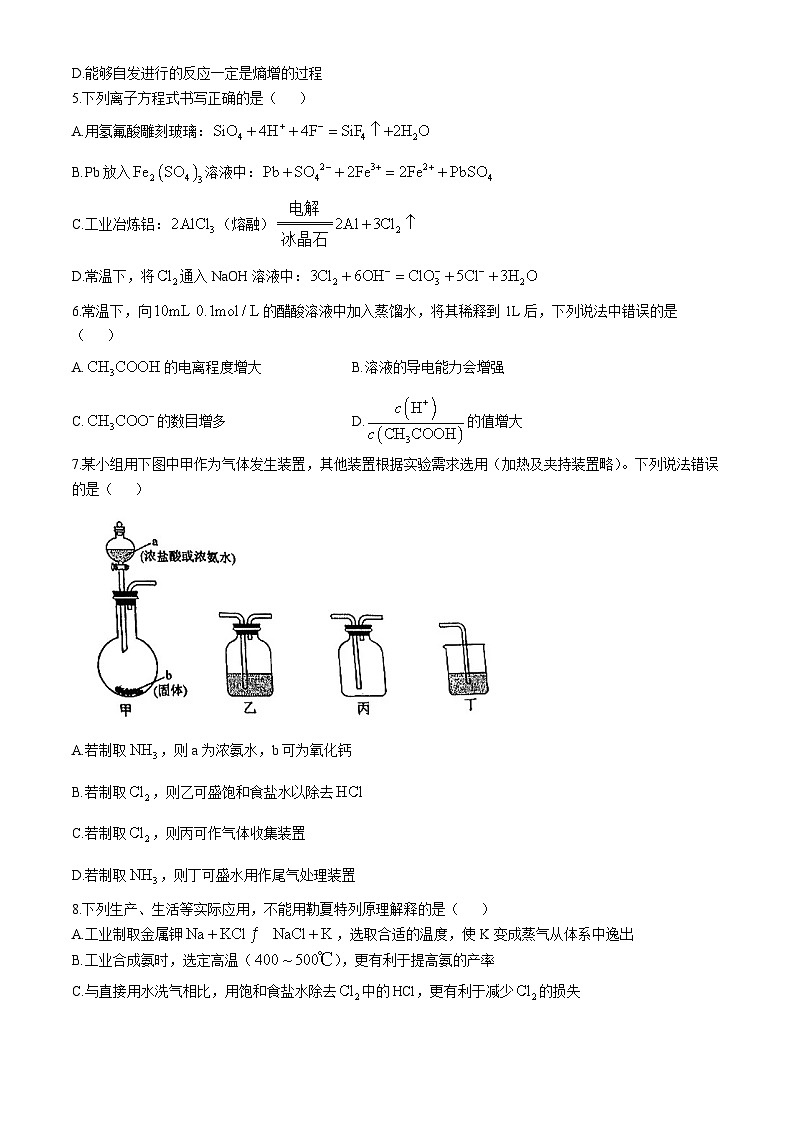 重庆市第一中学校2024-2025学年高二上学期10月月考 化学试题第2页