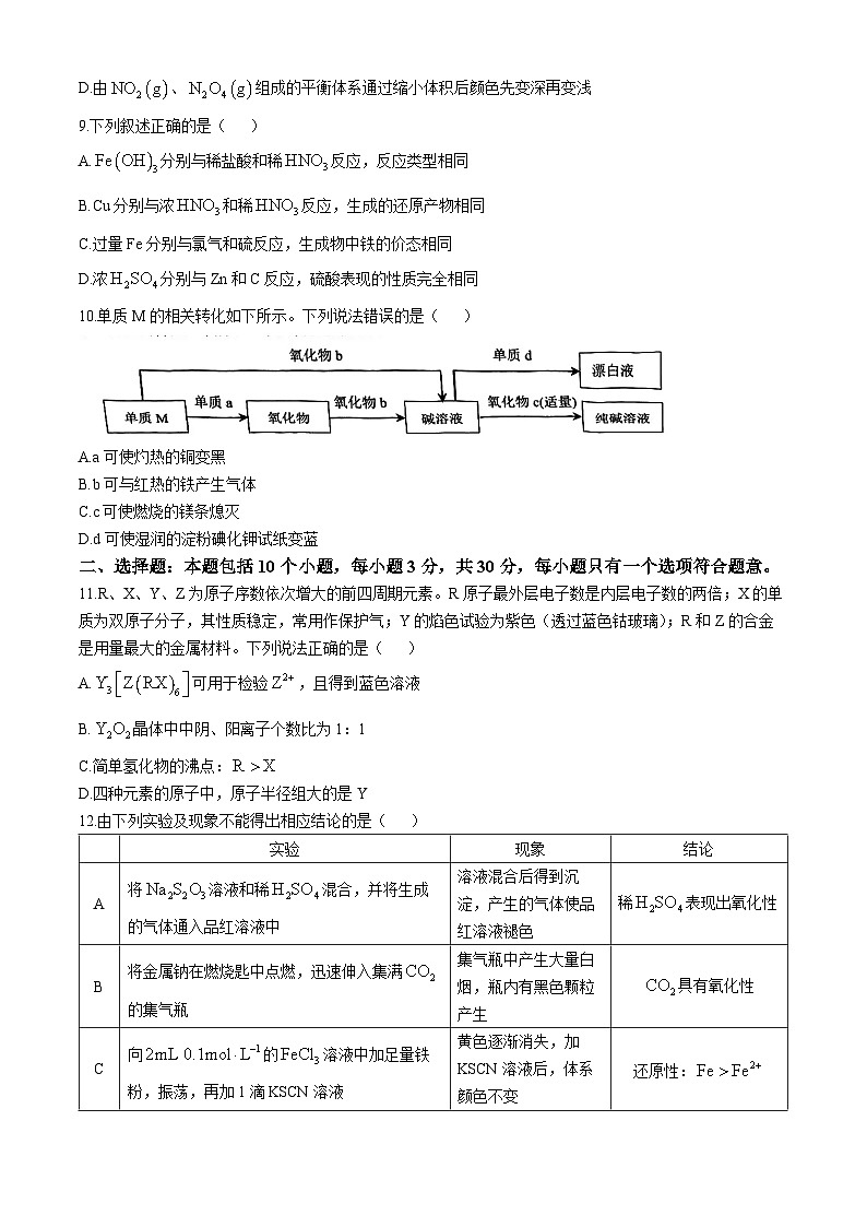 重庆市第一中学校2024-2025学年高二上学期10月月考 化学试题第3页