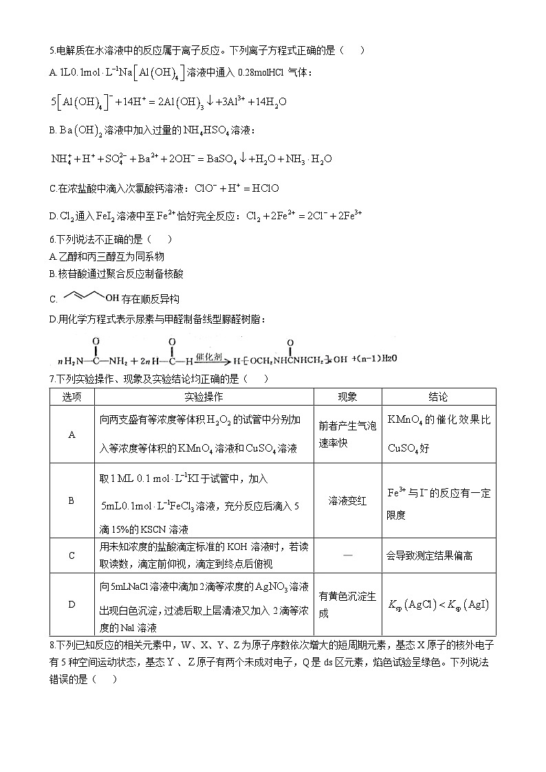 四川省成都市树德中学2024-2025学年高三上学期11月期中考试 化学试题(无答案)02