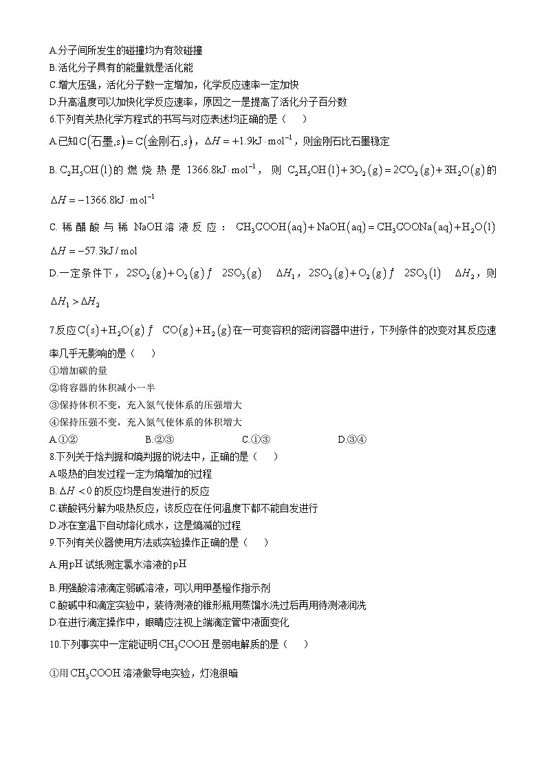 四川省成都市成飞中学2024-2025学年高二上学期10月月考 化学试题第2页