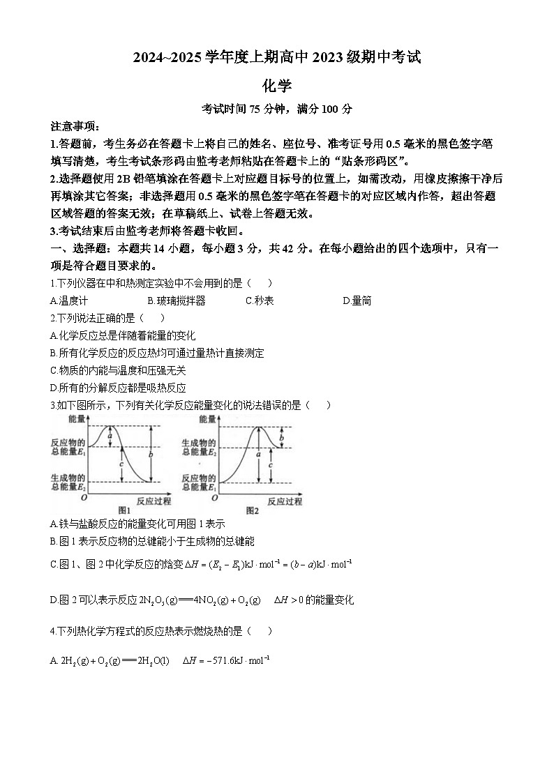 四川省成都市2024-2025学年高二上学期11月期中考试 化学试题第1页