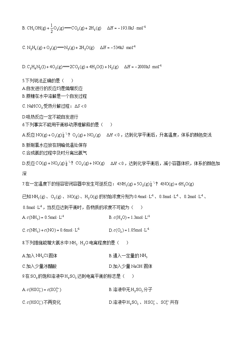 四川省成都市2024-2025学年高二上学期11月期中考试 化学试题第2页