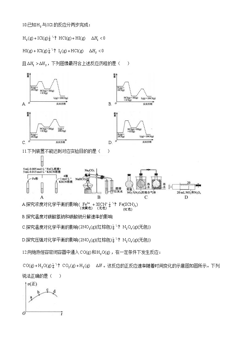 四川省成都市2024-2025学年高二上学期11月期中考试 化学试题第3页