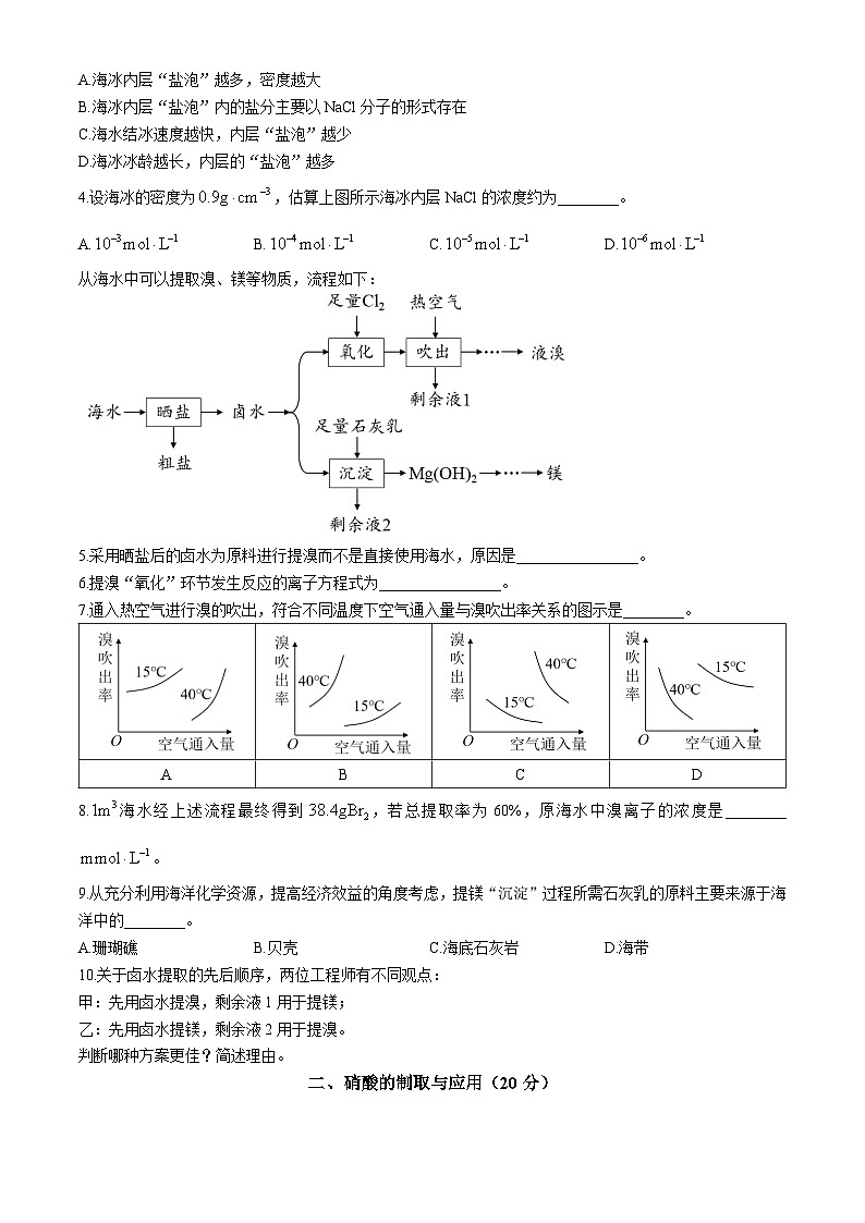 上海市晋元高级中学2024-2025学年高三上学期期中考试  化学试题第2页