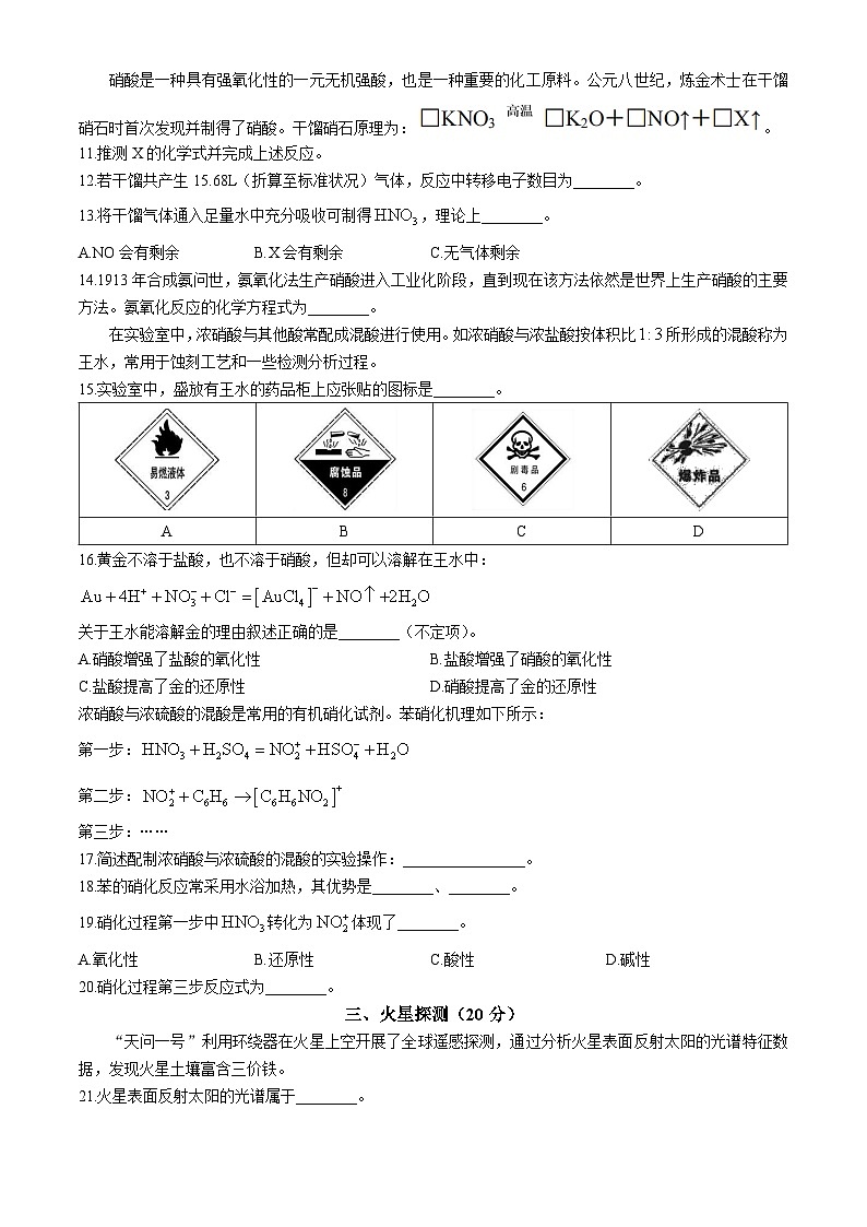 上海市晋元高级中学2024-2025学年高三上学期期中考试  化学试题第3页