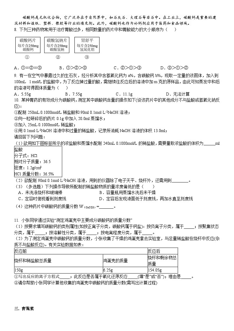 上海市复旦大学附属中学2024-2025学年高一上学期11月期中考试 化学试题02