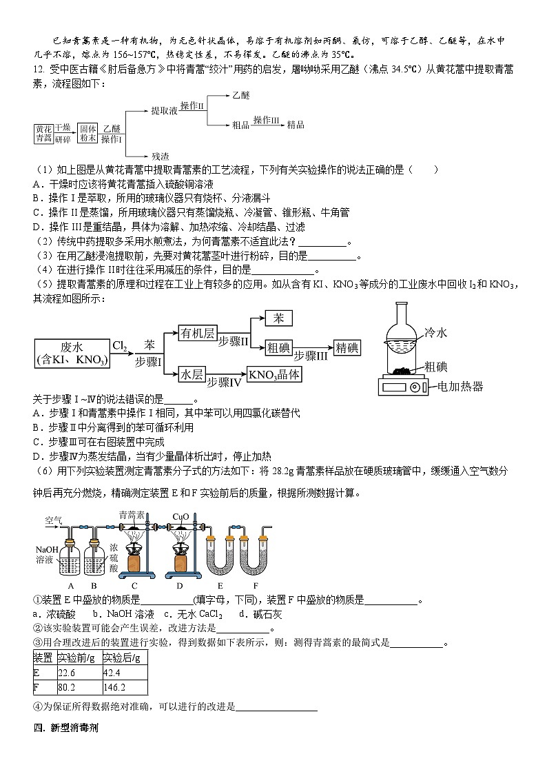 上海市复旦大学附属中学2024-2025学年高一上学期11月期中考试 化学试题03