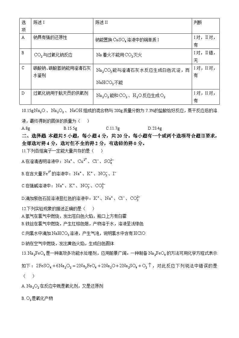 山东省淄博第五中学2024-2025学年高一上学期期中考试 化学试卷第3页