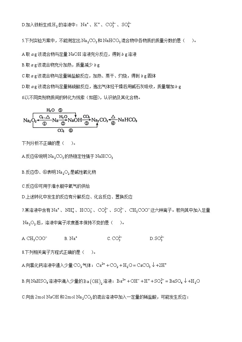 湖南省长沙市第一中学2024-2025学年高一上学期 期中考试化学试卷第2页