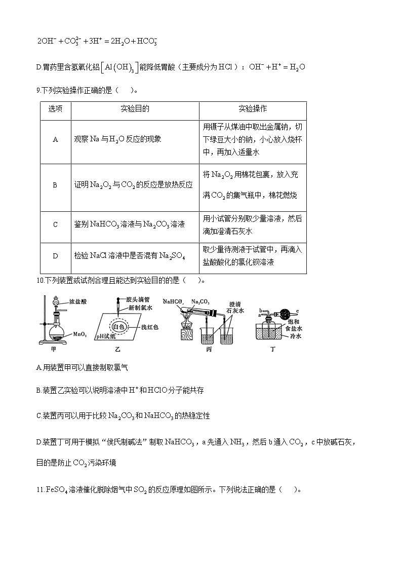 湖南省长沙市第一中学2024-2025学年高一上学期 期中考试化学试卷第3页