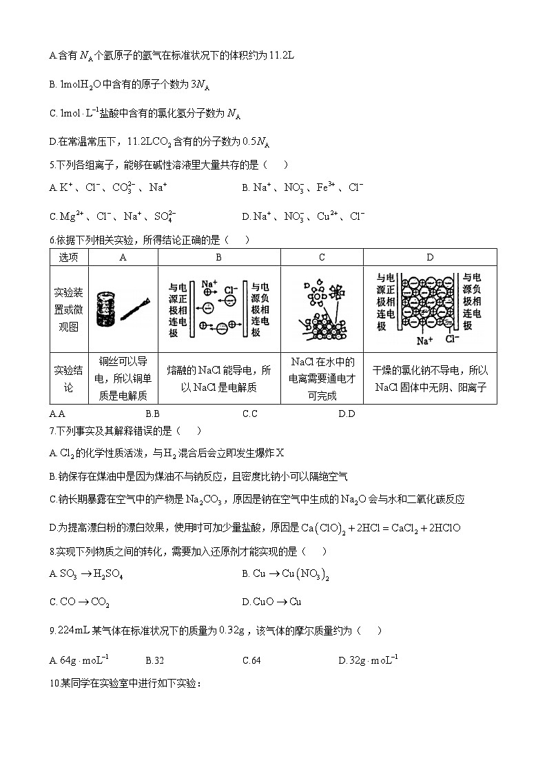 江苏省无锡市辅仁高级中学 2024-2025 学年高一上学期期中考试化学试卷(无答案)第2页