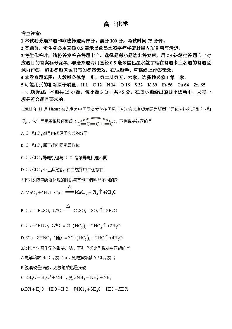 河南省部分重点高中2024-2025学年高三上学期11月大联考 化学试题第1页