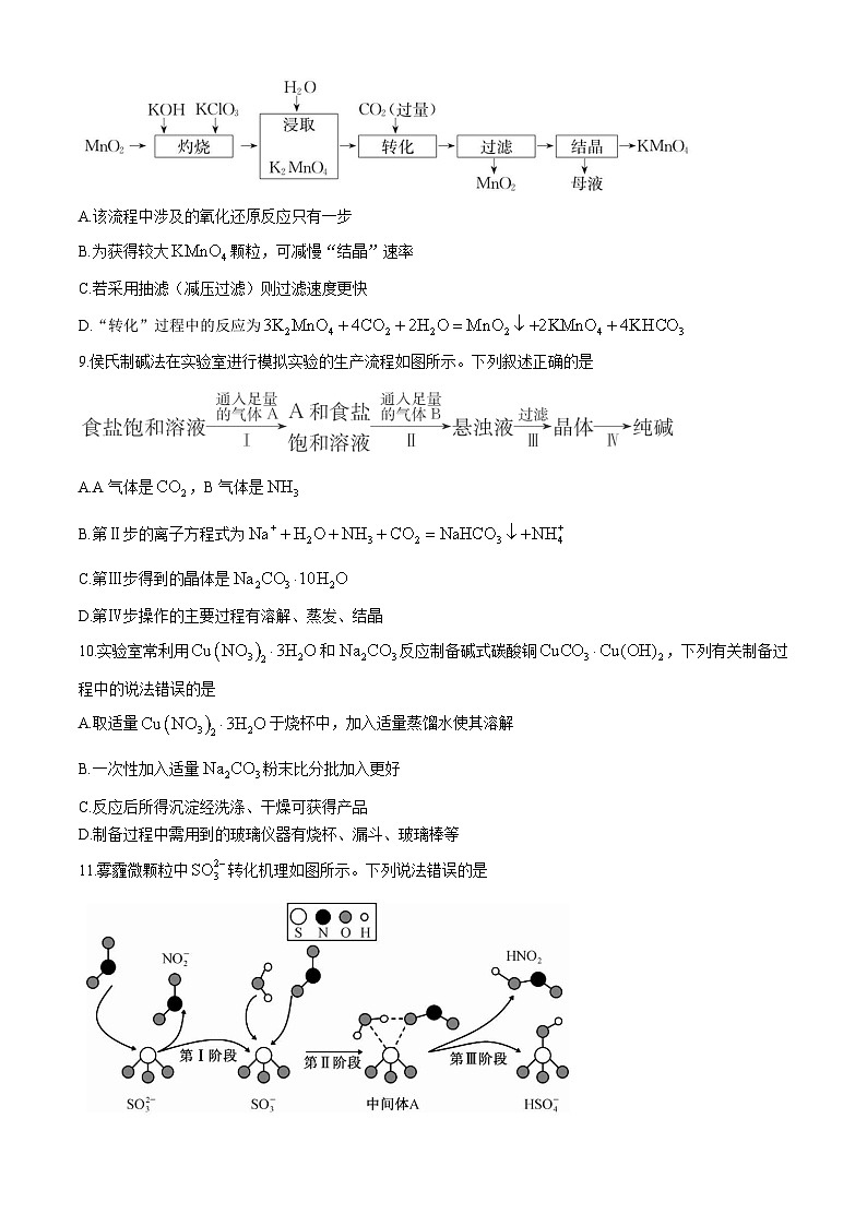 河南省部分重点高中2024-2025学年高三上学期11月大联考 化学试题第3页