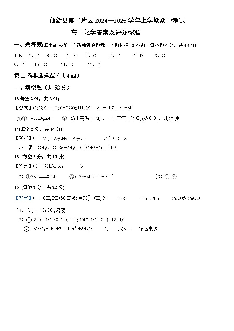 高二化学  答案第1页