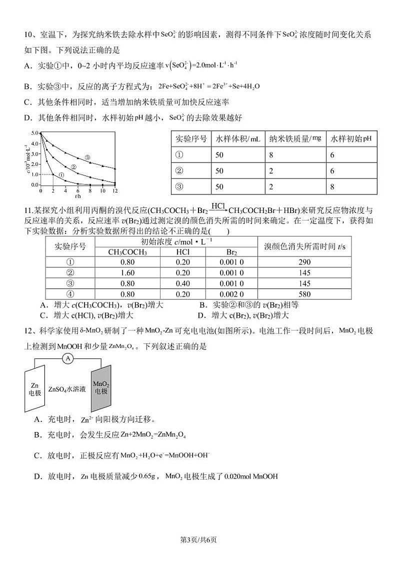 仙游县第二片区2024—2025学年上学期期中考试    高二化学试卷第3页
