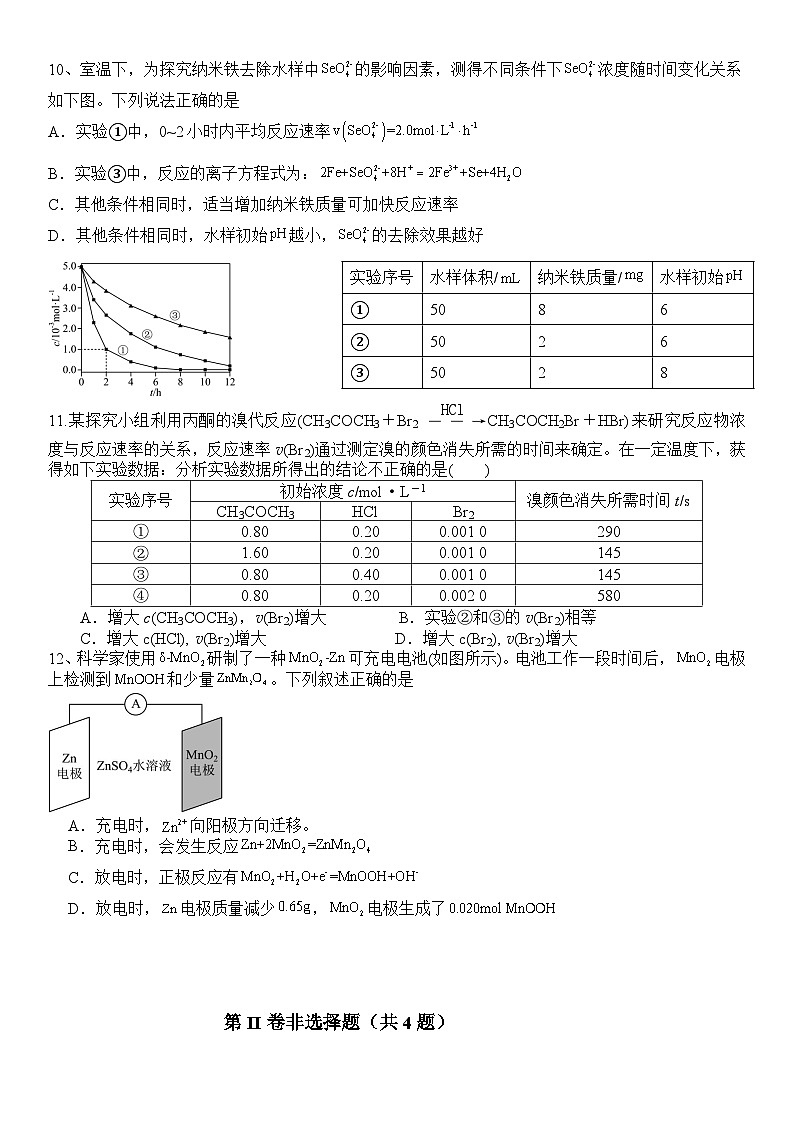 福建省莆田市仙游县第二教研片区2024-2025学年高二上学期期中考试化学试题第3页