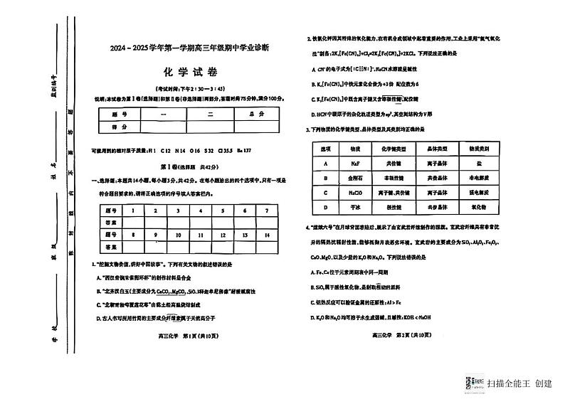 2024-2025年度山西省太原市高三第一学期期中化学考试试题第1页