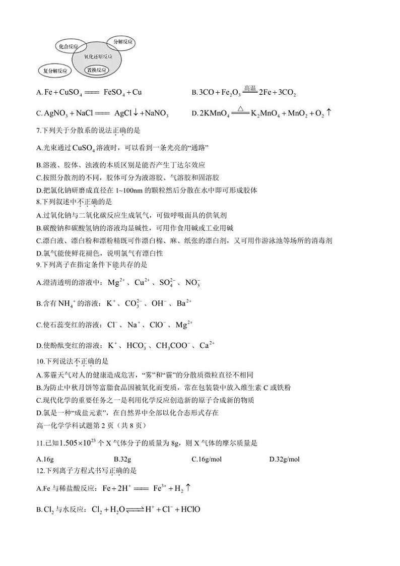 浙江省嘉兴八校联盟2024～2025学年高一(上)期中化学试卷(含答案)第2页