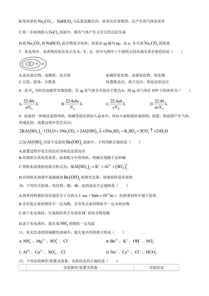 福建省三明第一中学2024～2025学年高一(上)期中化学试卷(含答案)第2页