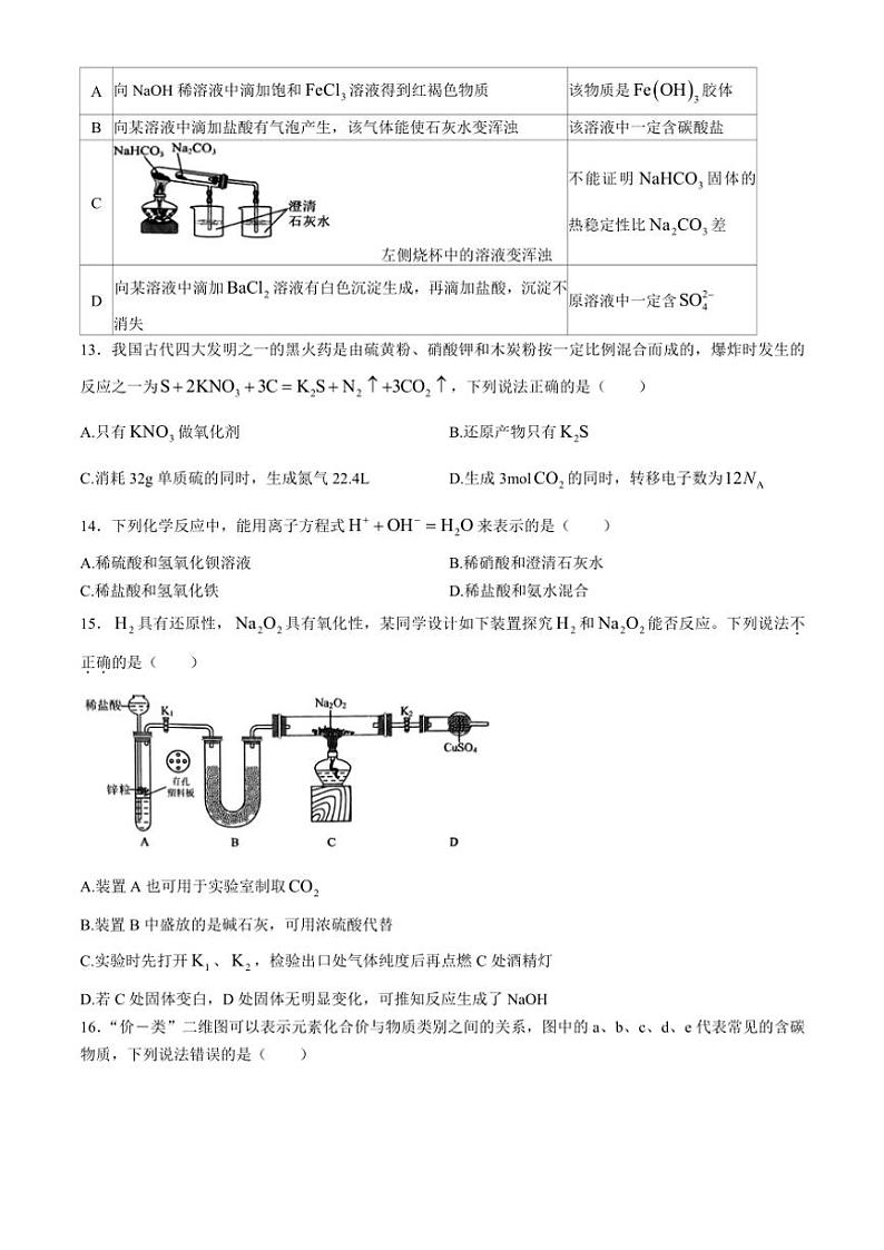 福建省三明第一中学2024～2025学年高一(上)期中化学试卷(含答案)第3页