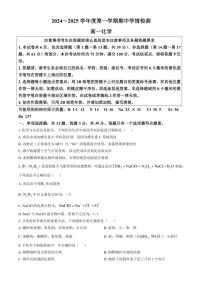 江苏省南通市通州区、如东县2地2024～2025学年高一(上)期中化学试卷(含答案)