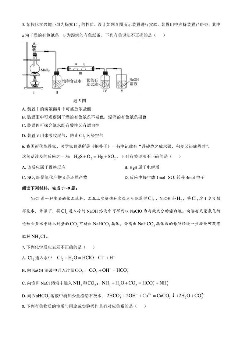 江苏省南通市通州区、如东县2地2024～2025学年高一(上)期中化学试卷(含答案)第2页
