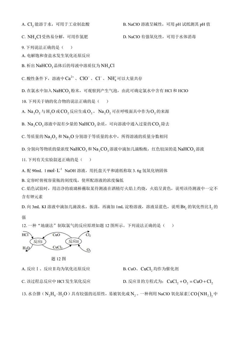 江苏省南通市通州区、如东县2地2024～2025学年高一(上)期中化学试卷(含答案)第3页