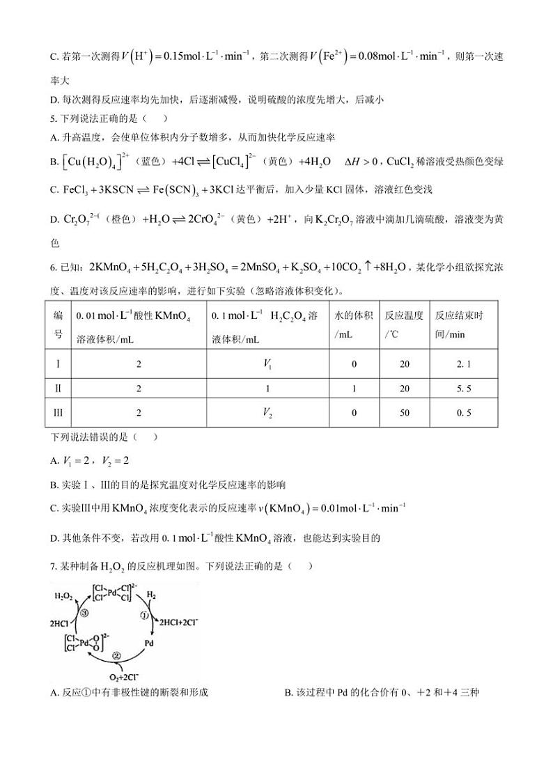 辽宁省实验中学2024～2025学年高二(上)期中化学试卷(含答案)第2页