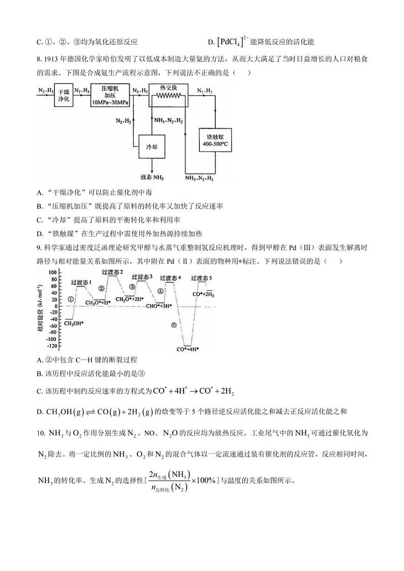 辽宁省实验中学2024～2025学年高二(上)期中化学试卷(含答案)第3页