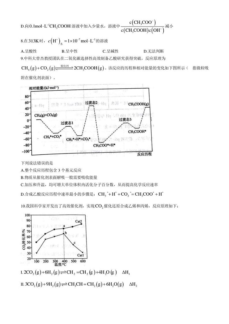 山东省聊城市2024～2025学年高二(上)期中化学试卷(含答案)第3页