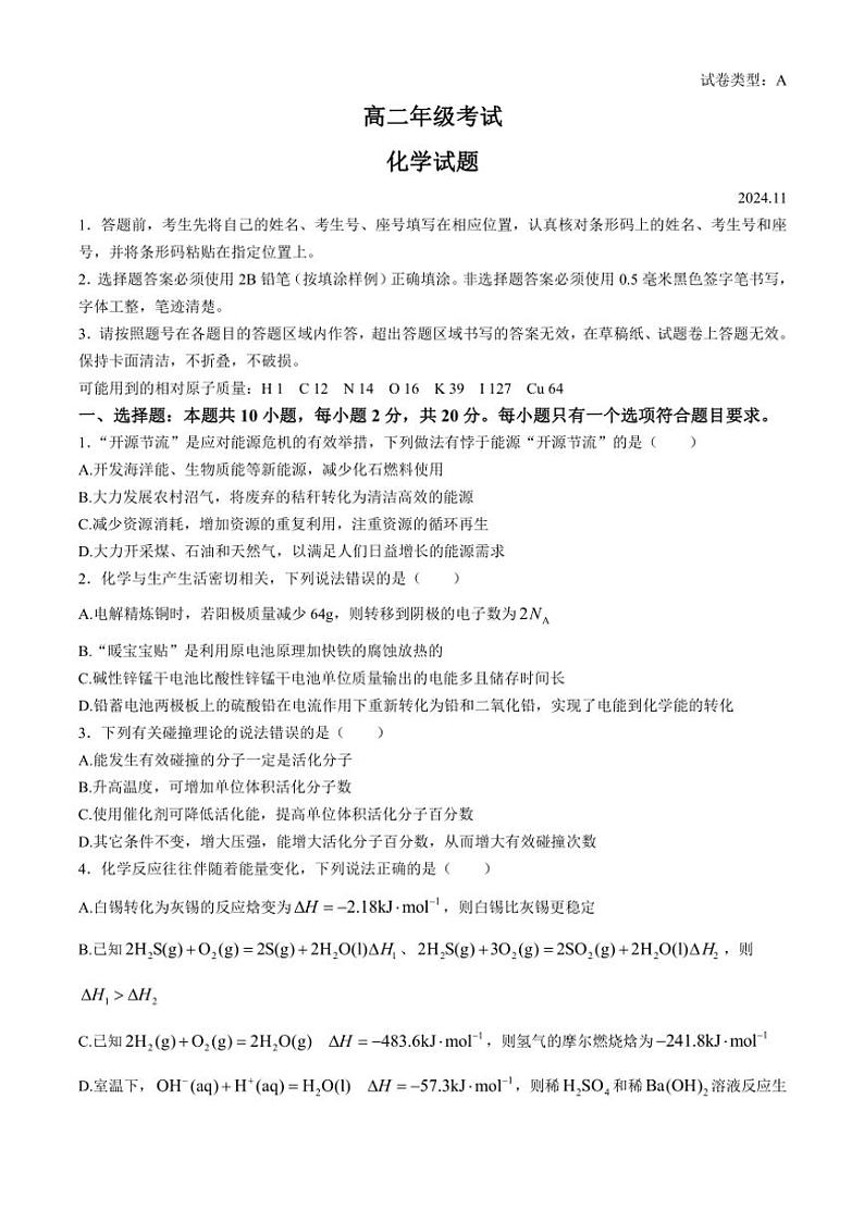 山东省泰安市2024～2025学年高二(上)期中化学试卷(含答案)第1页