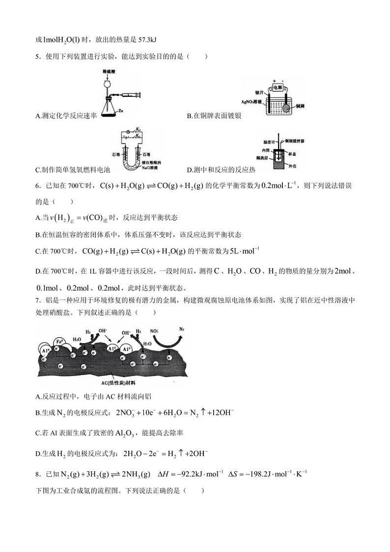 山东省泰安市2024～2025学年高二(上)期中化学试卷(含答案)第2页