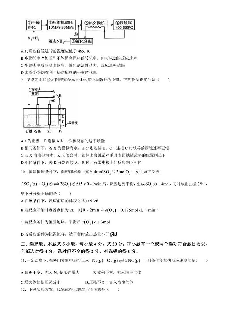 山东省泰安市2024～2025学年高二(上)期中化学试卷(含答案)第3页