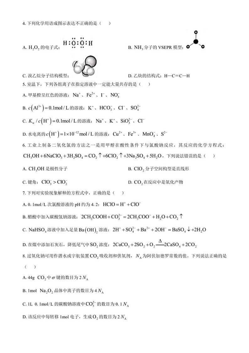 天津市河西区2024～2025学年高三(上)期中期中质量检测化学试卷(含答案)第2页