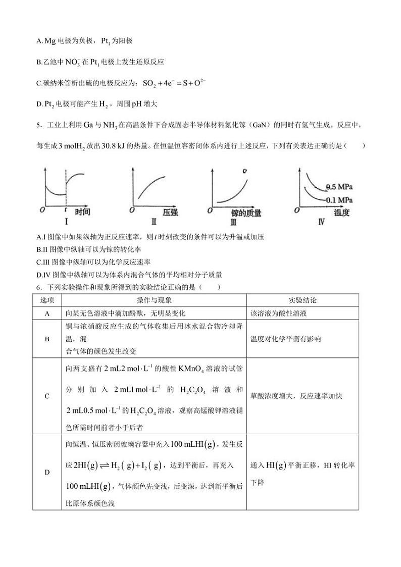 福建省厦门双十中学2024～2025学年高二(上)期中化学试卷(含答案)第3页