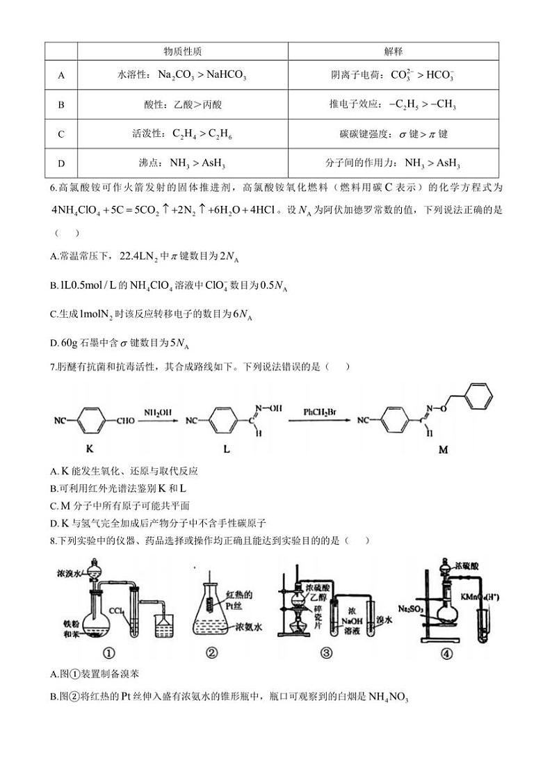 辽宁省大连市第二十四中学2024～2025学年高三(上)10月期中化学试卷(含答案)第2页