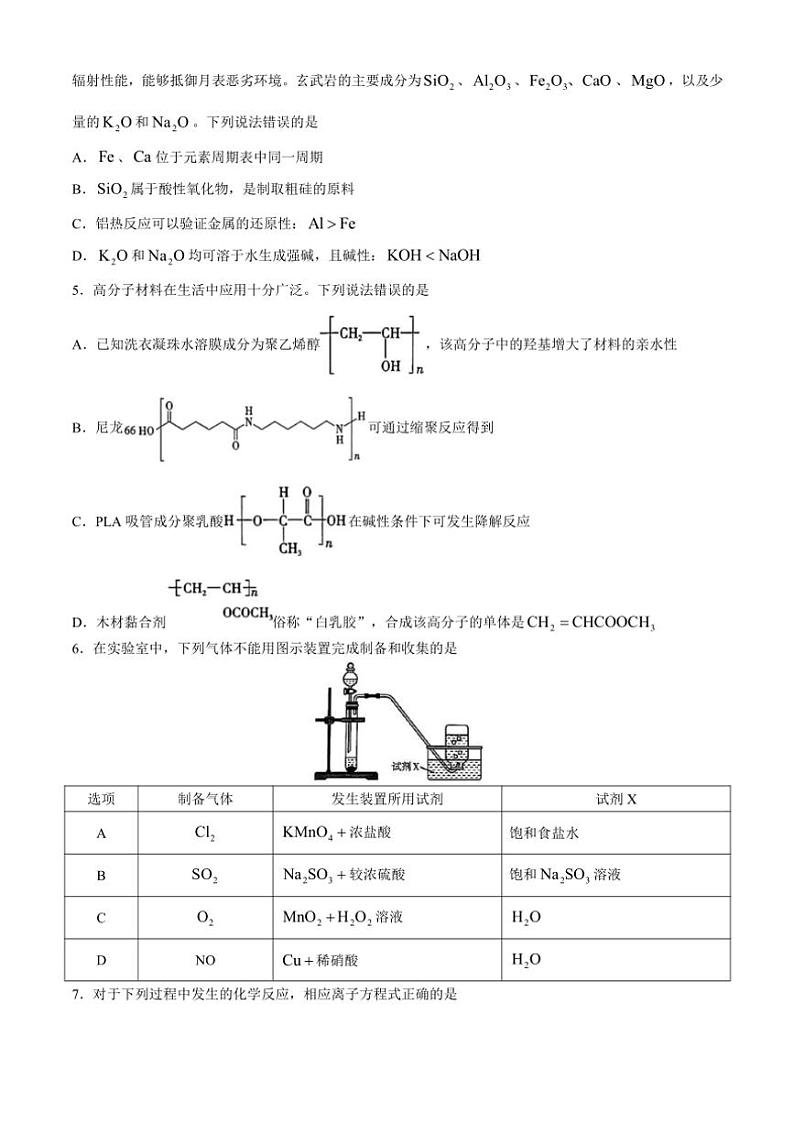 山西省太原市2024～2025学年高三(上)期中学业诊断化学试卷(含答案)第2页