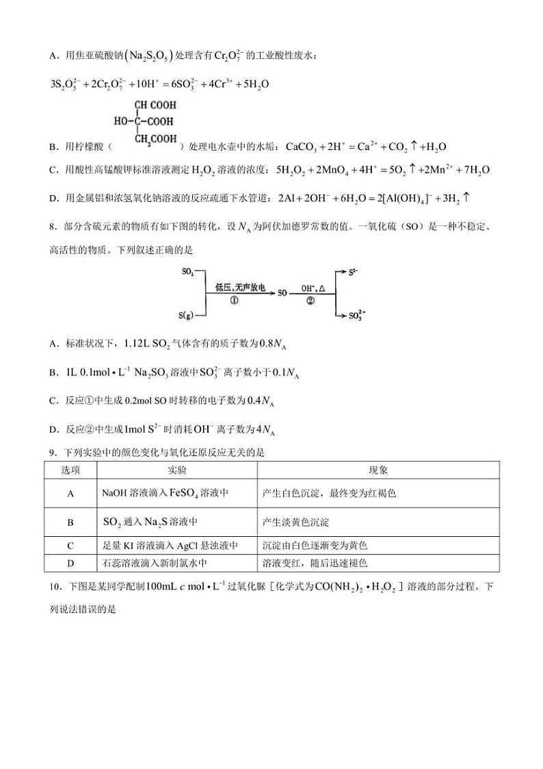 山西省太原市2024～2025学年高三(上)期中学业诊断化学试卷(含答案)第3页
