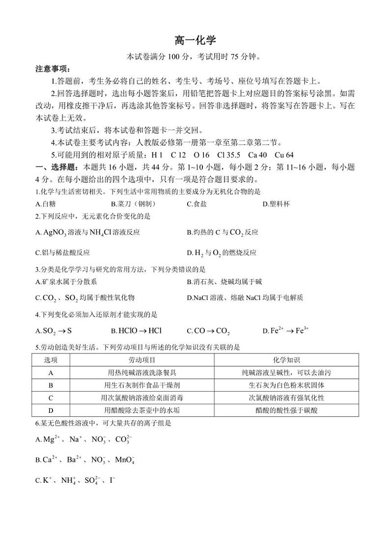 广东省部分学校2024～2025学年高一(上)期中联考化学试卷(含答案)第1页