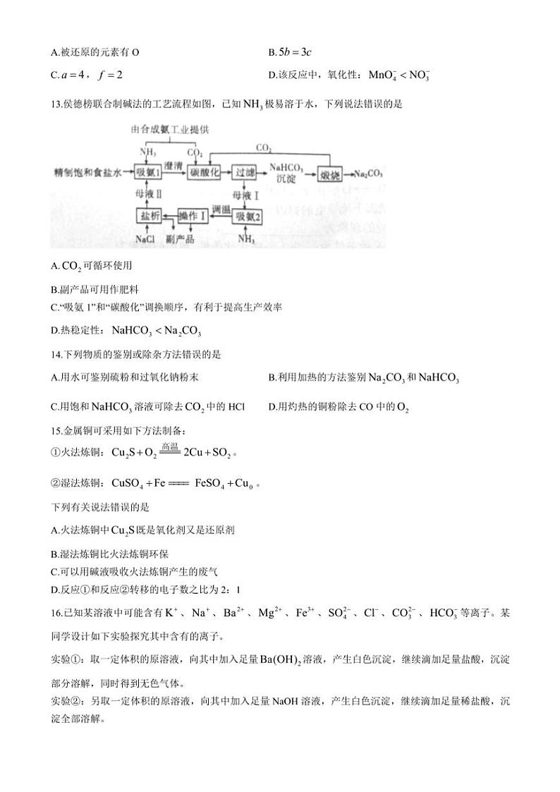 广东省部分学校2024～2025学年高一(上)期中联考化学试卷(含答案)第3页