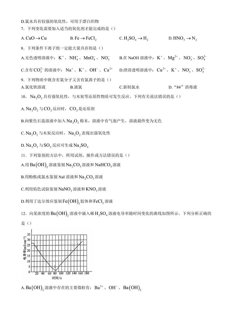 安徽省滁州市九校联考2024～2025学年高一(上)期中化学试卷(含答案)第2页