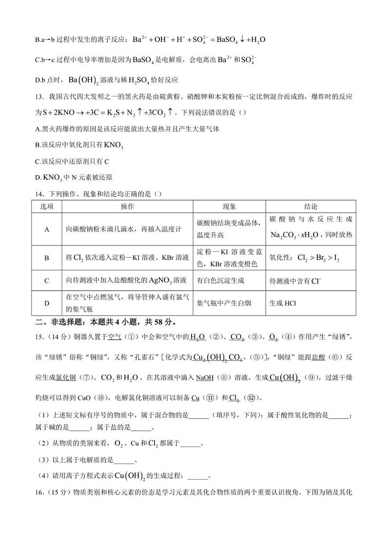 安徽省滁州市九校联考2024～2025学年高一(上)期中化学试卷(含答案)第3页