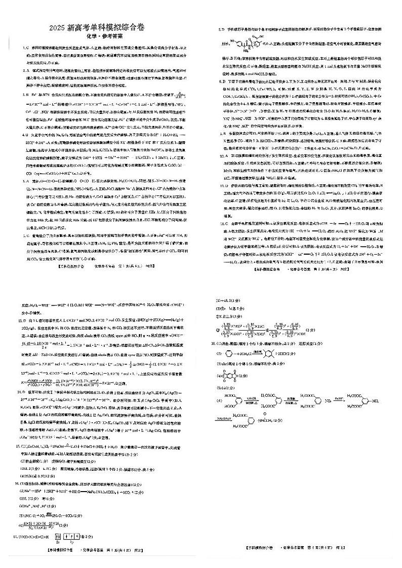 2025届河北省邯郸市部分校高考模拟预测化学试卷答案第1页