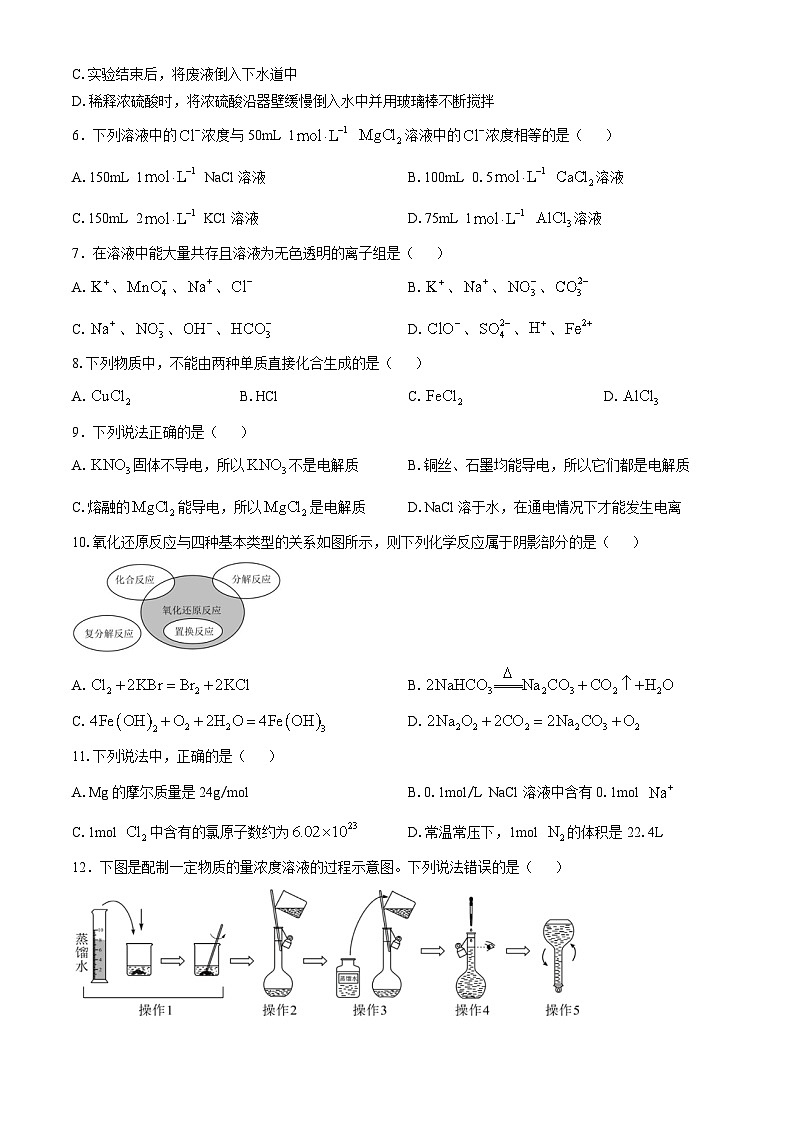 湖南省长沙明德中学2024-2025学年高一上学期期中考试化学试卷第2页
