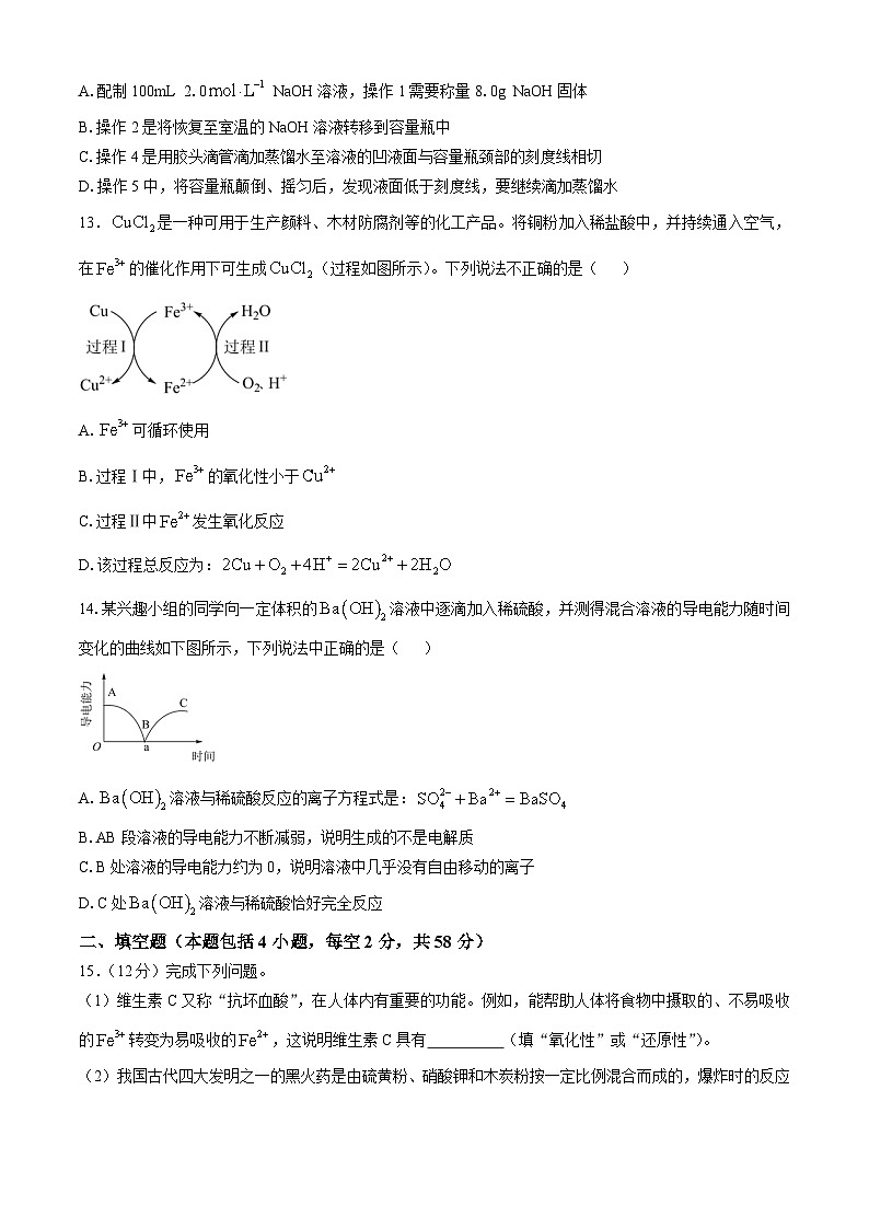 湖南省长沙明德中学2024-2025学年高一上学期期中考试化学试卷第3页