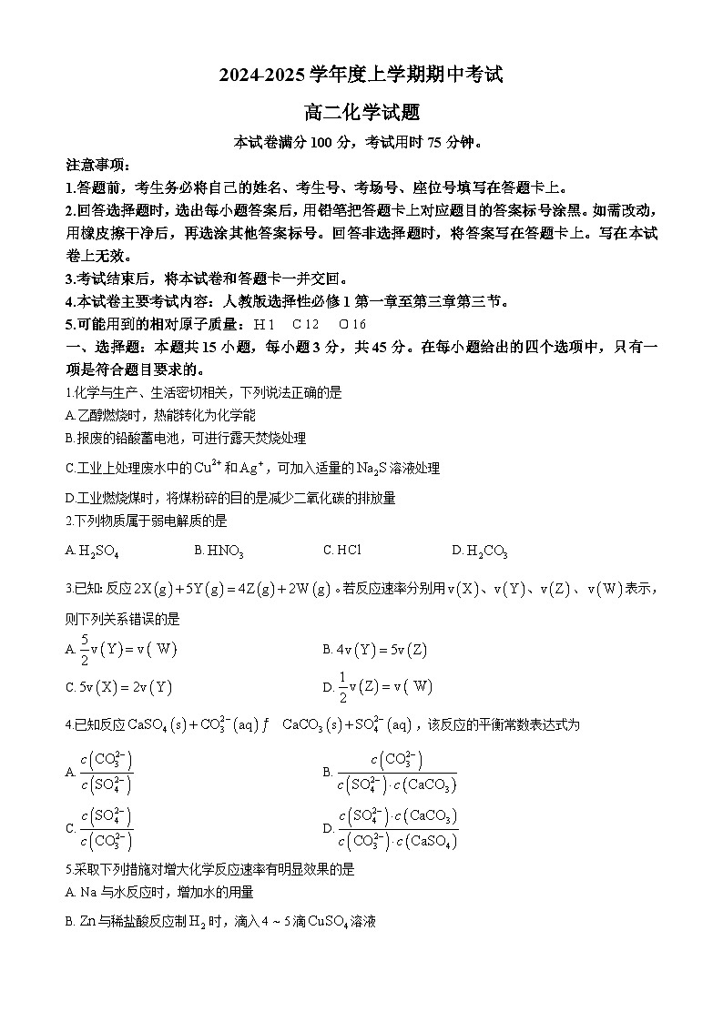 吉林省通化市东昌区通化市第一中学校2024-2025学年高二上学期11月期中考试化学试题第1页