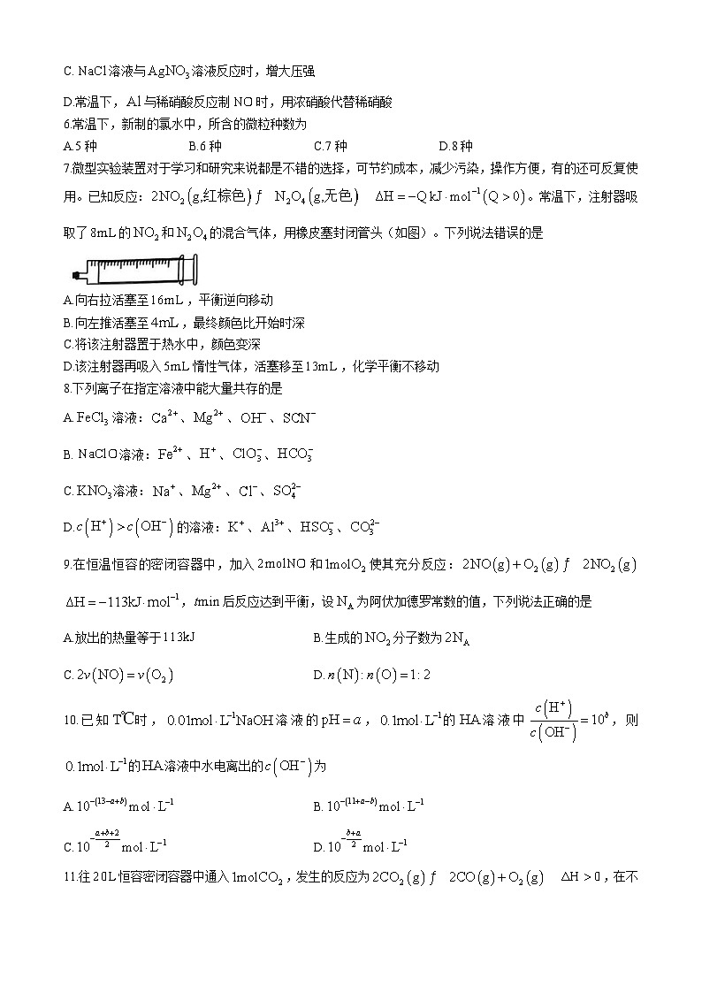 吉林省通化市东昌区通化市第一中学校2024-2025学年高二上学期11月期中考试化学试题第2页