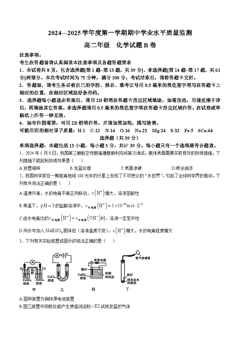 江苏省连云港市赣榆区2024-2025学年高二上学期11月期中化学试题(无答案)第1页