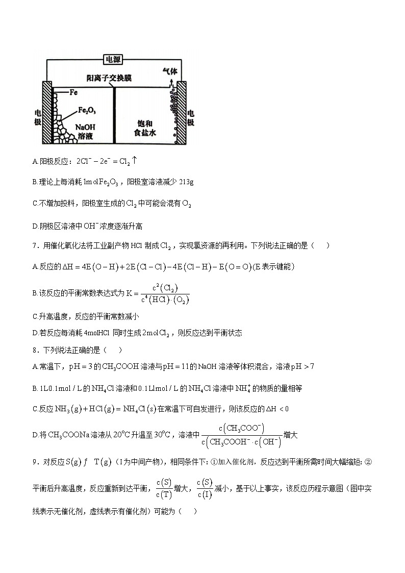 江苏省连云港市赣榆区2024-2025学年高二上学期11月期中化学试题(无答案)第3页